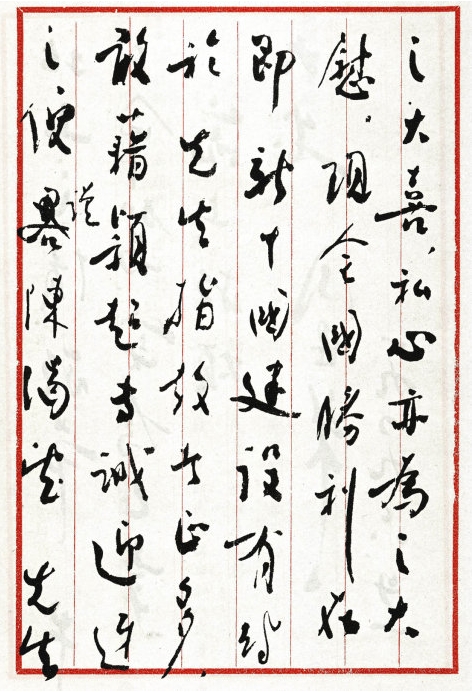 周恩來致宋慶齡書